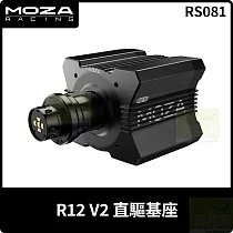 MOZA R12 V2 基座 RS081 台灣公司貨