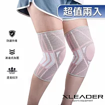 【Leader X】XW─08四向彈力 輕量透氣護膝腿套 2只入 (三色任選) 灰粉x2