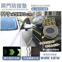 【WIDE VIEW】25x80cm汽車磁吸開門防撞墊(車門磁吸保護貼 停車防刮墊 磁力開門防撞墊/DB─2580)