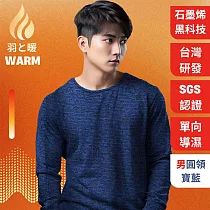 羽和暖SWARM 台灣研發單向導濕石墨烯極暖發熱衣 男圓領 寶藍 L
