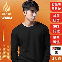 羽和暖SWARM 台灣研發單向導濕石墨烯極暖發熱衣 男圓領 黑 2入 XL