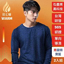 羽和暖SWARM 台灣研發單向導濕石墨烯極暖發熱衣 男圓領 寶藍 2入 L