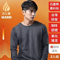 羽和暖SWARM 台灣研發單向導濕石墨烯極暖發熱衣 男圓領 淺灰 2入 XL