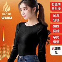 羽和暖SWARM 台灣研發單向導濕石墨烯極暖發熱衣 女圓領 黑 L