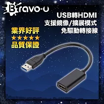Bravo─u USB轉HDMI 支援鏡像/擴展模式 免驅動轉接器