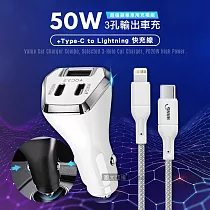 City 50W車用充電器 Type─C/USB─A 3孔車充頭+PD20W Type─C to Lightning 傳輸充電線(200cm)