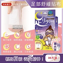 日本中村樹之惠本舖─竹樹液草本植萃足部輕盈舒緩貼布30入/盒(溫熱感緩解疲勞腿部足底貼片，放鬆舒壓美腿休足貼) 薰衣草(紫)