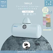 【iWALK】新一代PRO版4800mAh快充行動電源TYPE─C款─寶寶藍Pro+收納袋隨機色1入