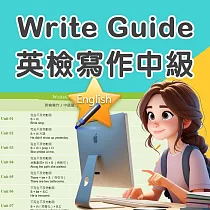 Write Guide 英檢寫作中級 ─ 200人2年授權