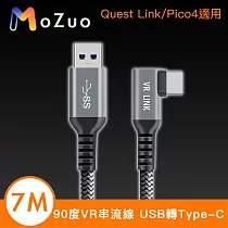 【魔宙】90度VR串流線 USB轉Type─C Quest Link/Pico4適用 7M