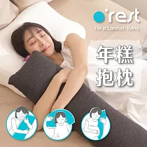 o’rest 歐瑞思《年糕長抱枕》 (95x27cm) 純色台灣製 禮物 眠眠灰