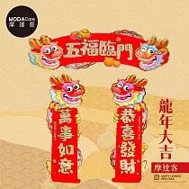 摩達客◉春節開運招財◉龍年五福臨門恭喜發財萬事如意門聯三片組─橫批+左右對聯春聯
