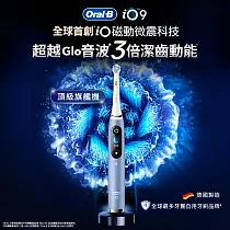 德國百靈Oral─B─iO9微震科技電動牙刷 (湖水藍)