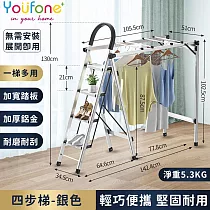 【YOUFONE】四步梯超輕鋁合金折疊梯/晾曬梯/人字梯 ─白色