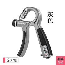 JIAGO 超值2入組─升級款可計數可調節握力器(5─60KG) 灰色