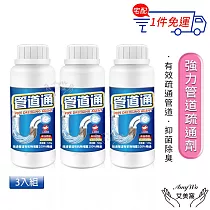 【Amywo艾美窩】強力管道疏通劑120g(3入組) 管道疏通劑 堵塞水管疏通劑 水管清潔 強力溶解 水管清潔劑 馬桶疏通劑 水管疏通劑 水管
