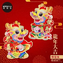 摩達客◉春節開運招財◉微笑龍恭喜發財門聯對聯春聯兩片組