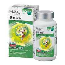 【永信HAC】銀杏果錠(180錠/瓶)─紅葡萄葉萃取物Plus配方