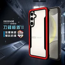 DEFENSE 刀鋒極盾Ⅲ 三星 Samsung Galaxy S24 耐撞擊防摔手機殼 (豔情紅)