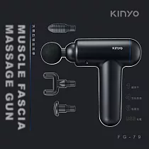 KINYO 深層舒緩筋膜槍 FG─79