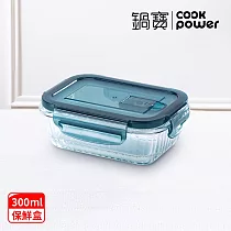 【CookPower鍋寶】耐熱玻璃防滑保鮮盒300ML─長方形
