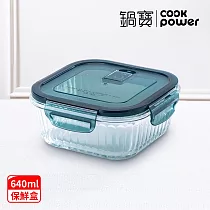 【CookPower鍋寶】耐熱玻璃防滑保鮮盒640ML─正方形(BVC─06402)