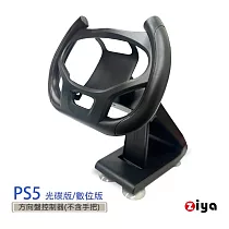 [ZIYA] PS5 遙控器手把專用 賽車方向盤支架 競速玩家