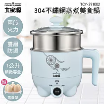 大家源 304不鏽鋼蒸煮美食鍋 1公升 TCY─291002