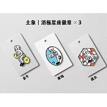 消極男子星座徽章 土象星座