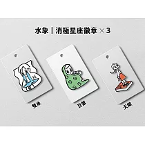 消極男子星座徽章 水象星座