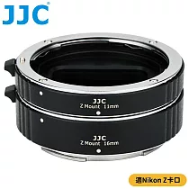 JJC尼康Nikon副廠自動對焦鏡頭接寫環AET─NKZII近攝環(11mm+16mm;支援TTL測光;適Z卡口鏡頭作Macro微距鏡)近攝接寫環