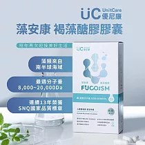 【Unitcare】優尼康 藻安康 褐藻糖膠膠囊