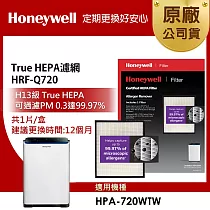 美國Honeywell H13 True HEPA濾網HRF─Q720(適用HPA─720WTW)