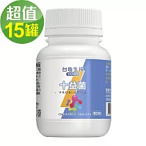台鹽生技 十益菌咀嚼錠(60錠x15罐，共900錠)