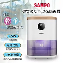 【SAMPO 聲寶】電子式環保除濕機(AD─W2102RL)