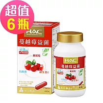 【永信HAC】蔓越莓益菌膠囊x6瓶(60粒/瓶)