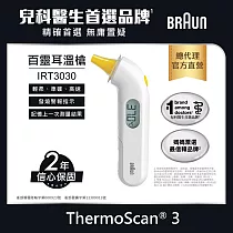 BRAUN 百靈 耳溫槍 IRT3030