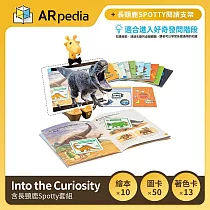 ARpedia ─ 互動式英文學習繪本 ─ Into the Curiosity (含長頸鹿Spotty套組)