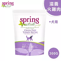 美國 Spring Naturals 曙光全齡犬飼料/乾糧_滋養火雞肉_300G