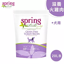 美國 Spring Naturals 曙光全齡犬飼料/乾糧_滋養火雞肉_20LB