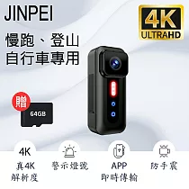 【Jinpei 錦沛】真 4K 解析度、自行車、慢跑、登山運動攝影機、隨身密錄器、APP即時傳輸、防手震 (贈64GB)JS─10B 黑色