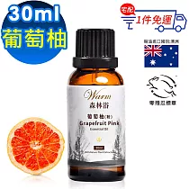 【 Warm 】單方純精油30ml─葡萄柚 森林浴系列