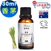 【 Warm 】單方純精油30ml─香茅 森林浴系列