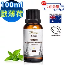 【 Warm 】單方純精油100ml─歐薄荷 森林浴系列