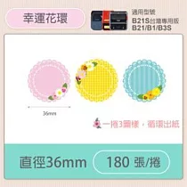 精臣標籤貼紙─B1/B21/B21S/B3S通用《彩圖/圓形系列》 幸運花環