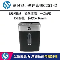HP 15L家用高保密小型碎紙機C251─D(B1506CC銀黑色)