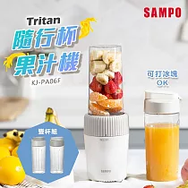 SAMPO聲寶 Tritan隨行杯果汁機(雙杯組) KJ─PA06F