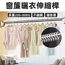 【上手家居】窗簾伸縮桿(曬衣桿/窗簾桿/浴簾桿/門簾桿) 2.6─3.5m