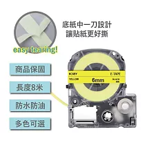 《EPSON相容標籤帶》─6mm/9mm/12mm純色─ 6mm黃底黑字