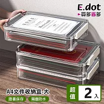 【E.dot】A4文件透明防塵收納盒 ─大號(2入組)